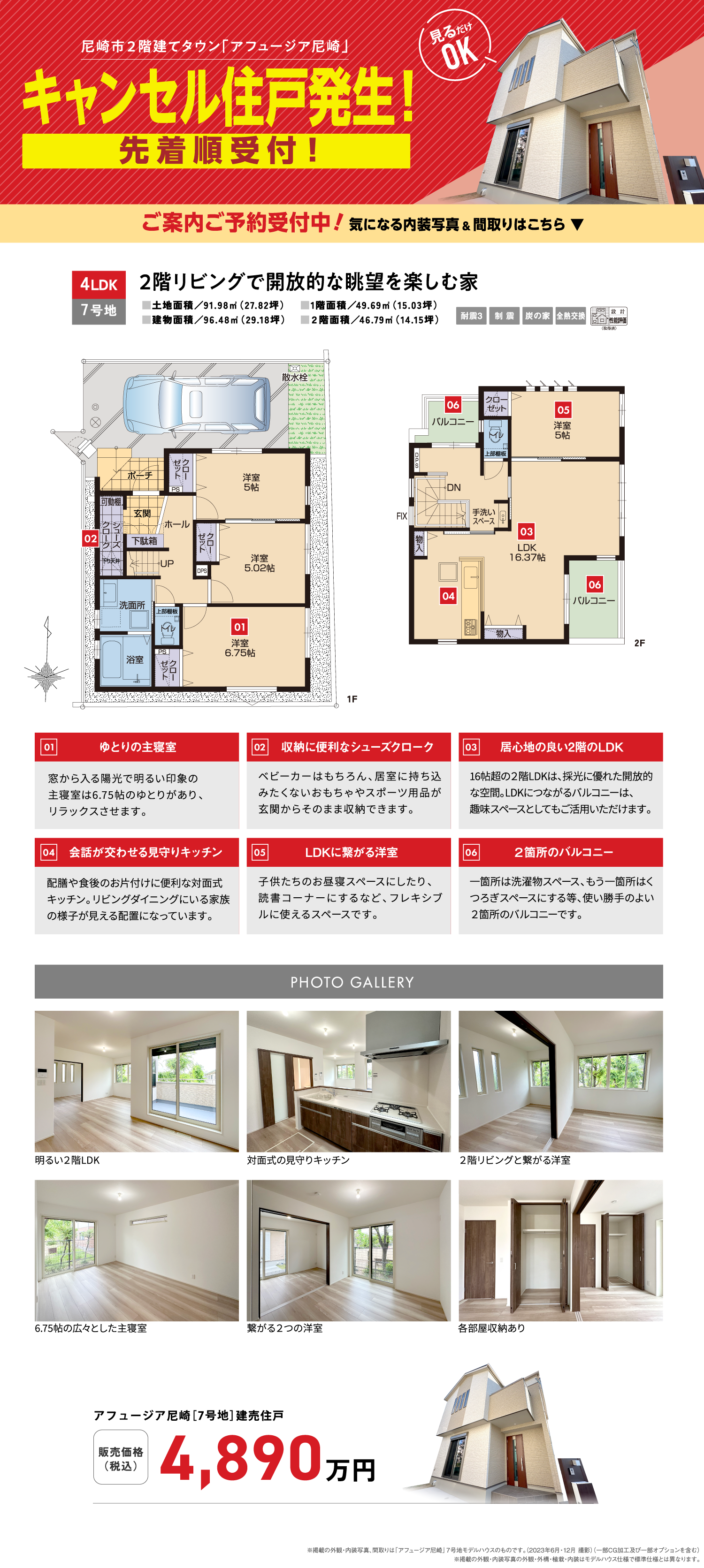 アフュージア尼崎 【 建売住戸販売中！ 】