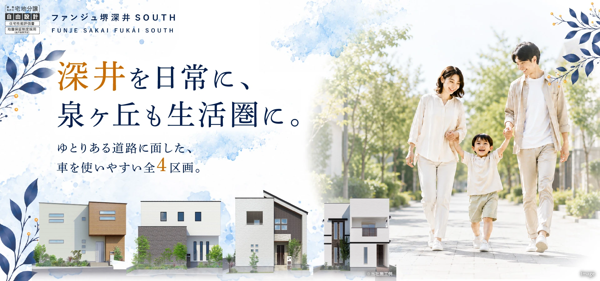 ファンジュ堺深井SOUTH