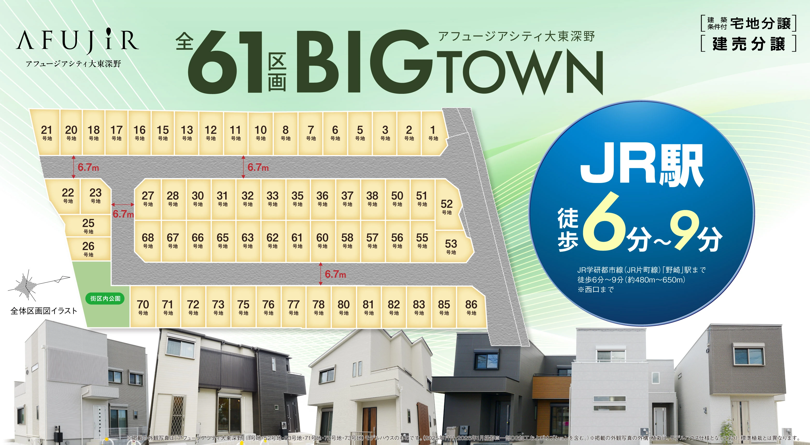 アフュージアシティ大東深野