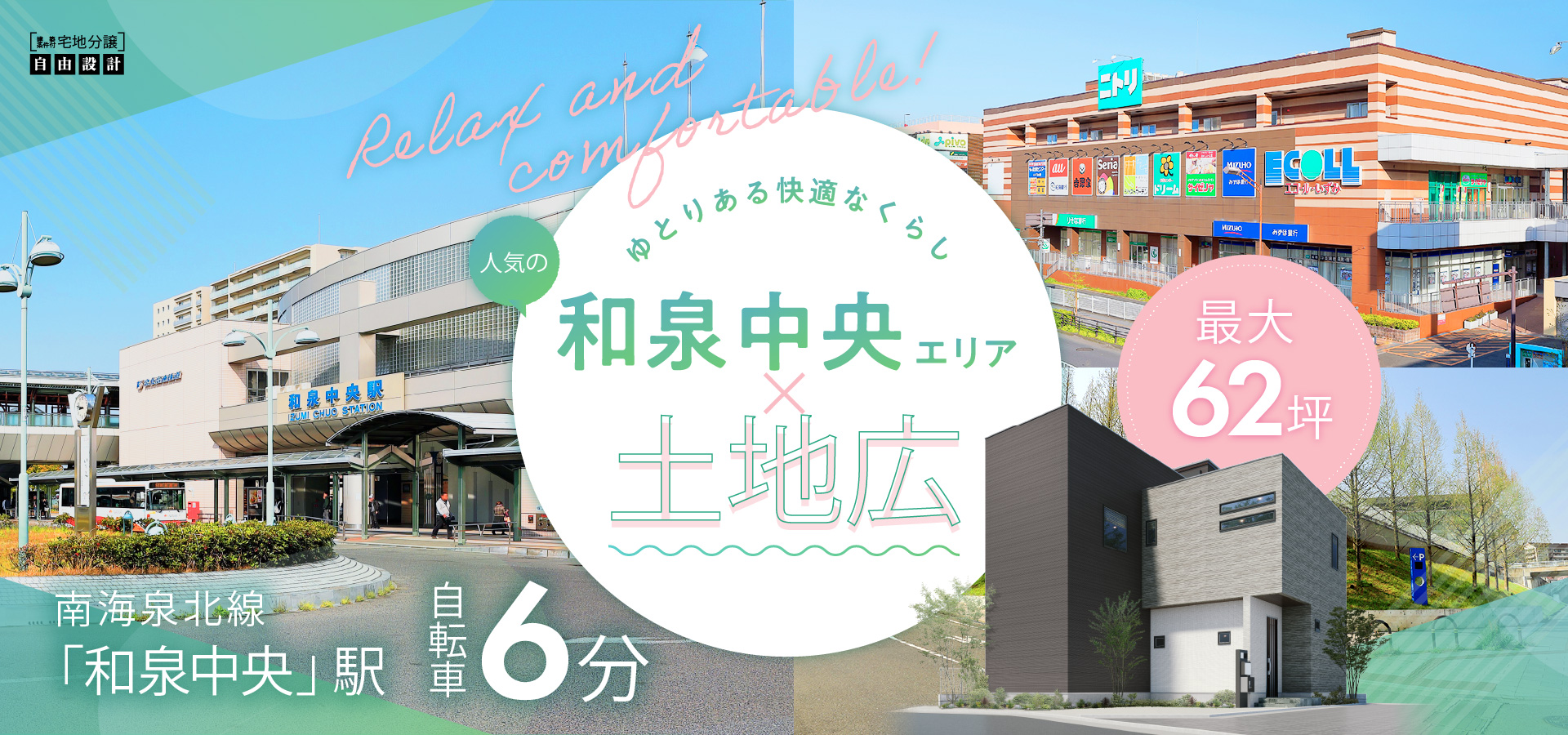 ファンジュ和泉弥生町