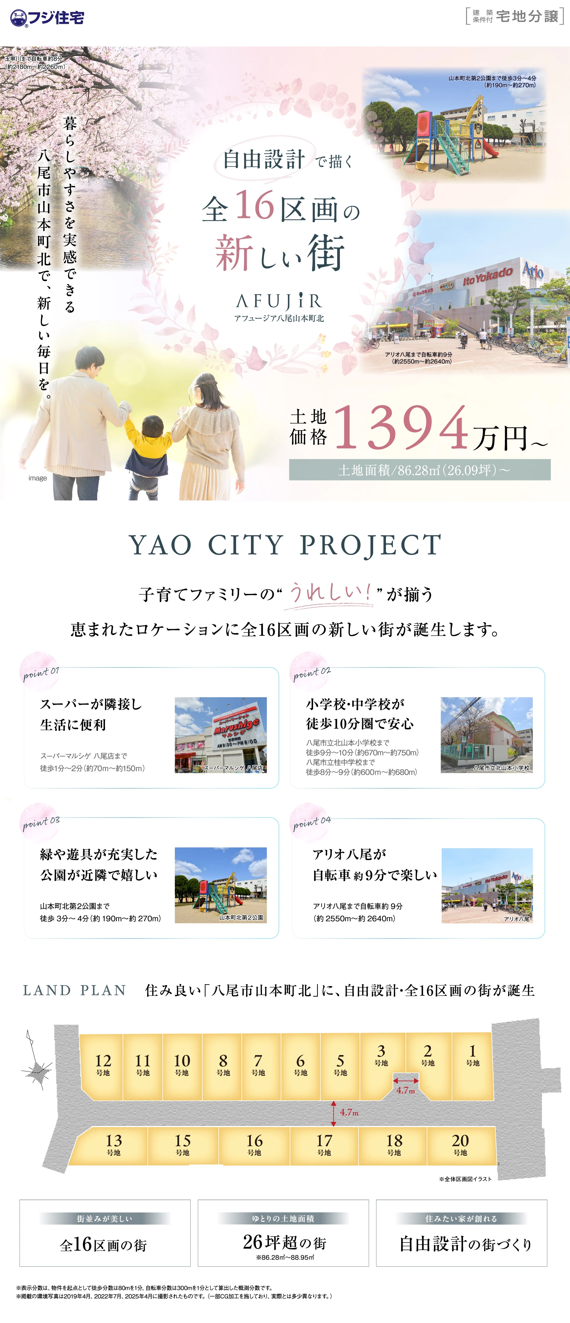 アフュージア八尾山本町北