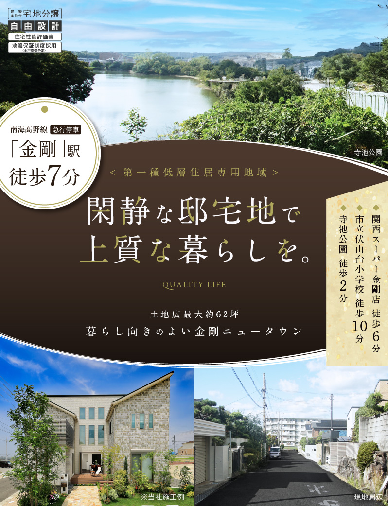 公式】ファンジュ富田林金剛駅│富田林市│フジ住宅