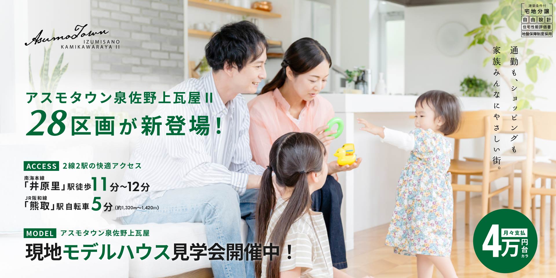 アスモタウン泉佐野上瓦屋・Ⅱ