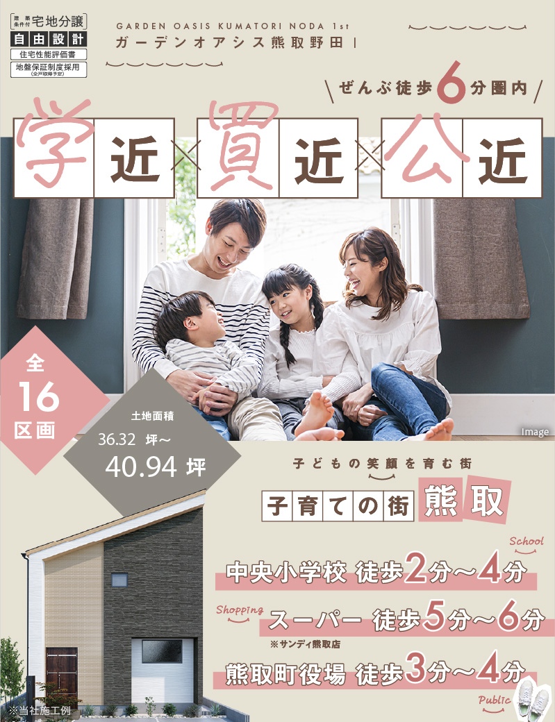 公式】ガーデンオアシス熊取野田Ⅰ│泉南郡熊取町│フジ住宅 公式】ガーデンオアシス熊取野田Ⅰ│泉南郡熊取町│フジ住宅