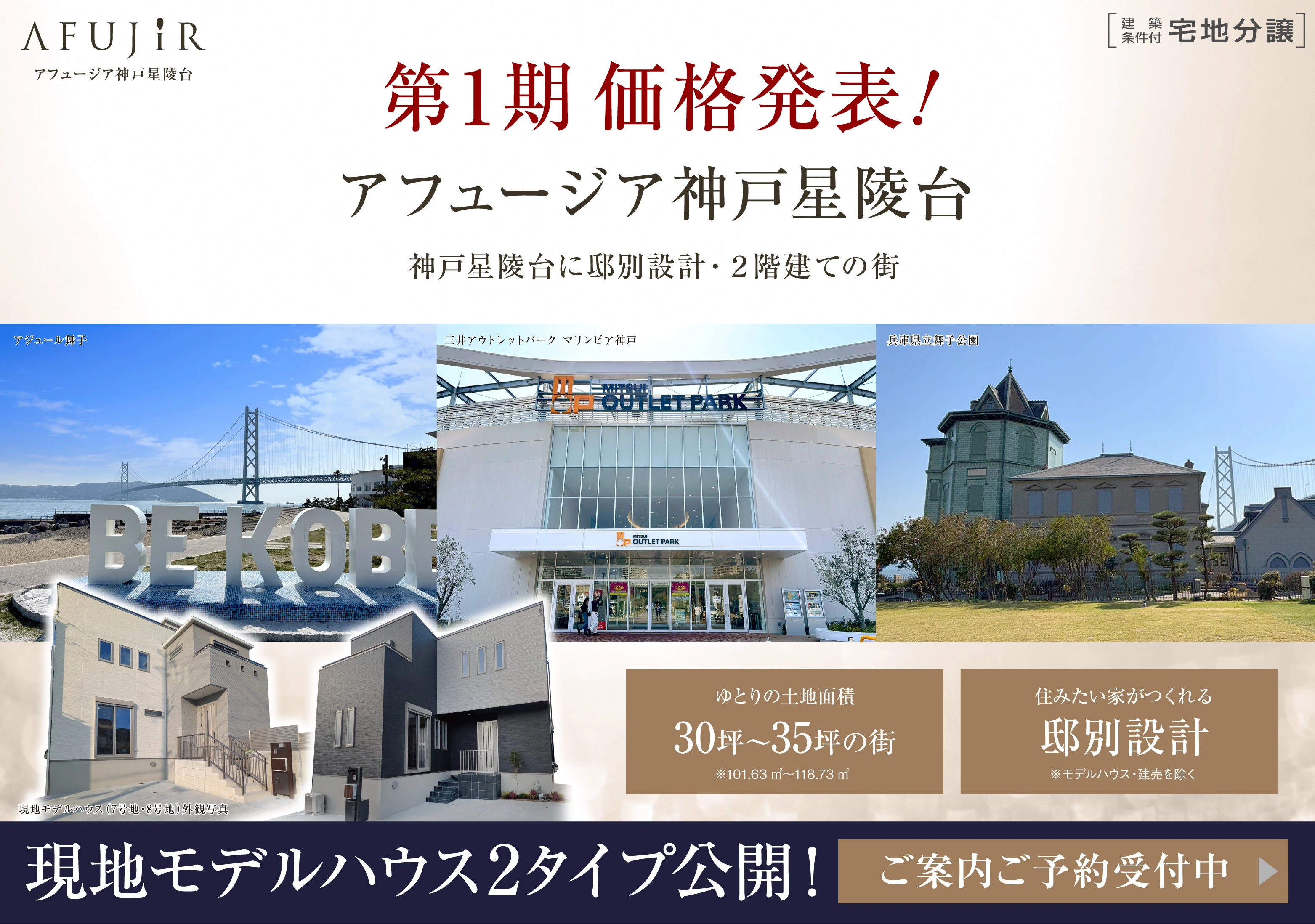 アフュージア神戸星陵台