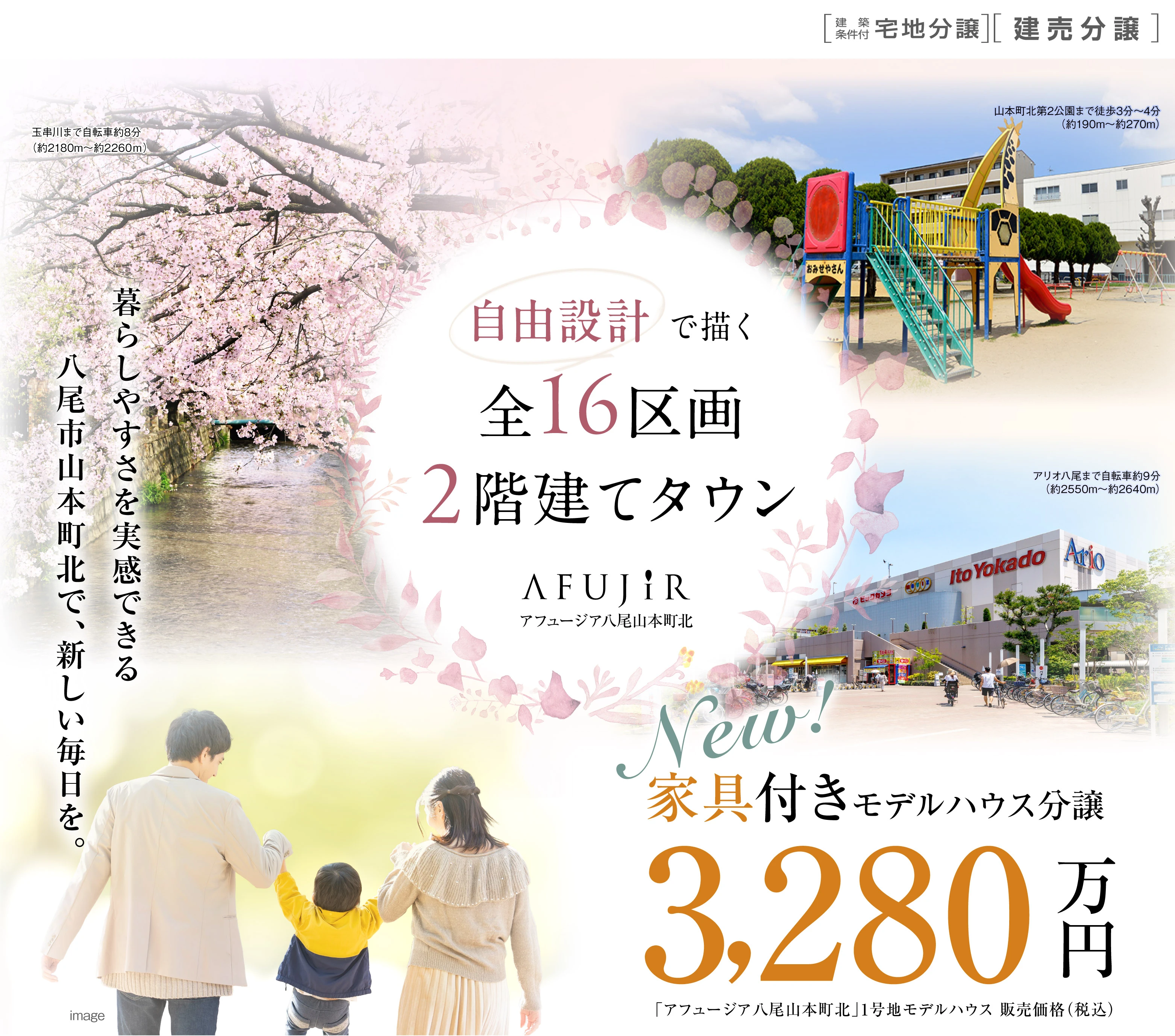 コピーアフュージア八尾山本町北