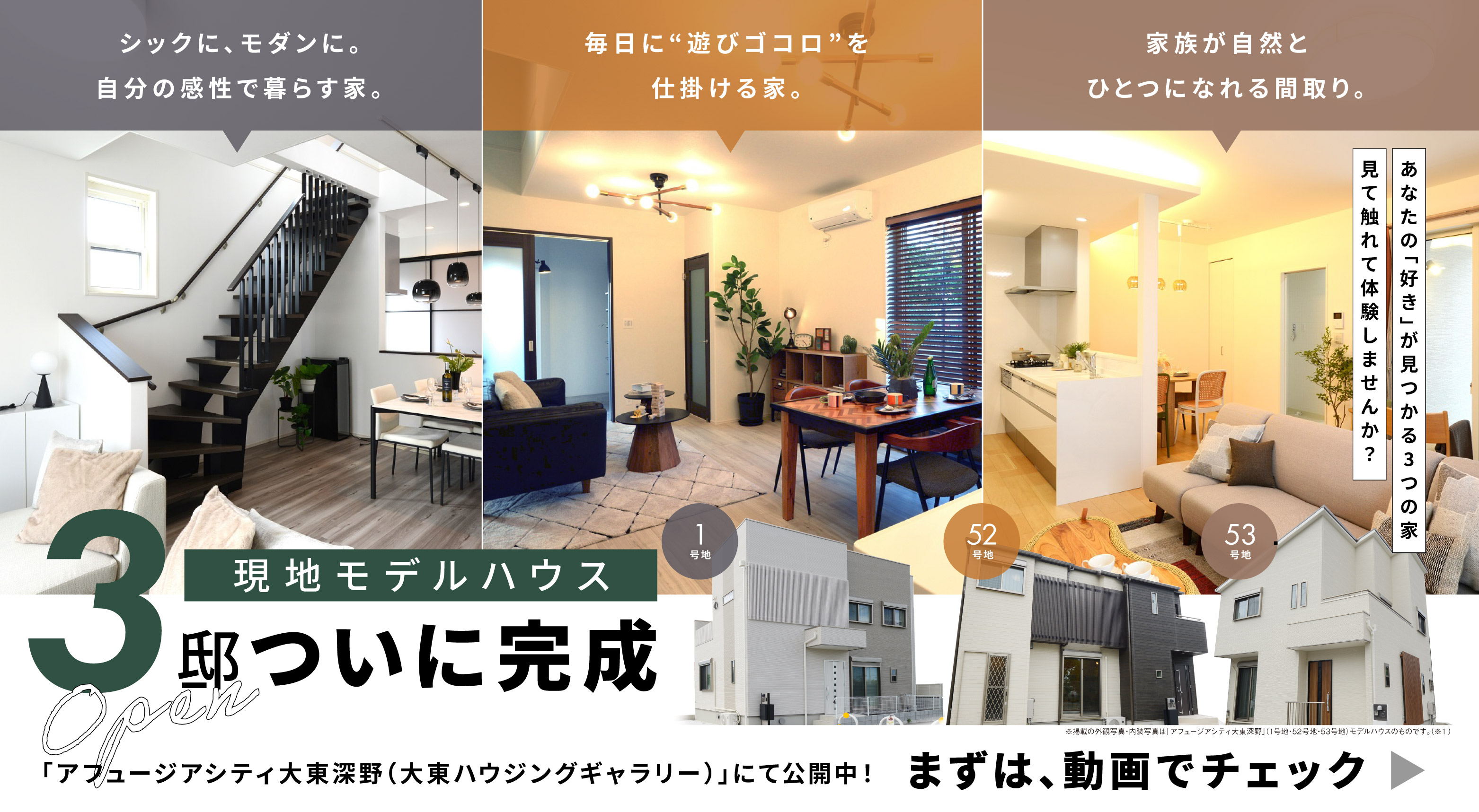 アフュージアシティ大東深野