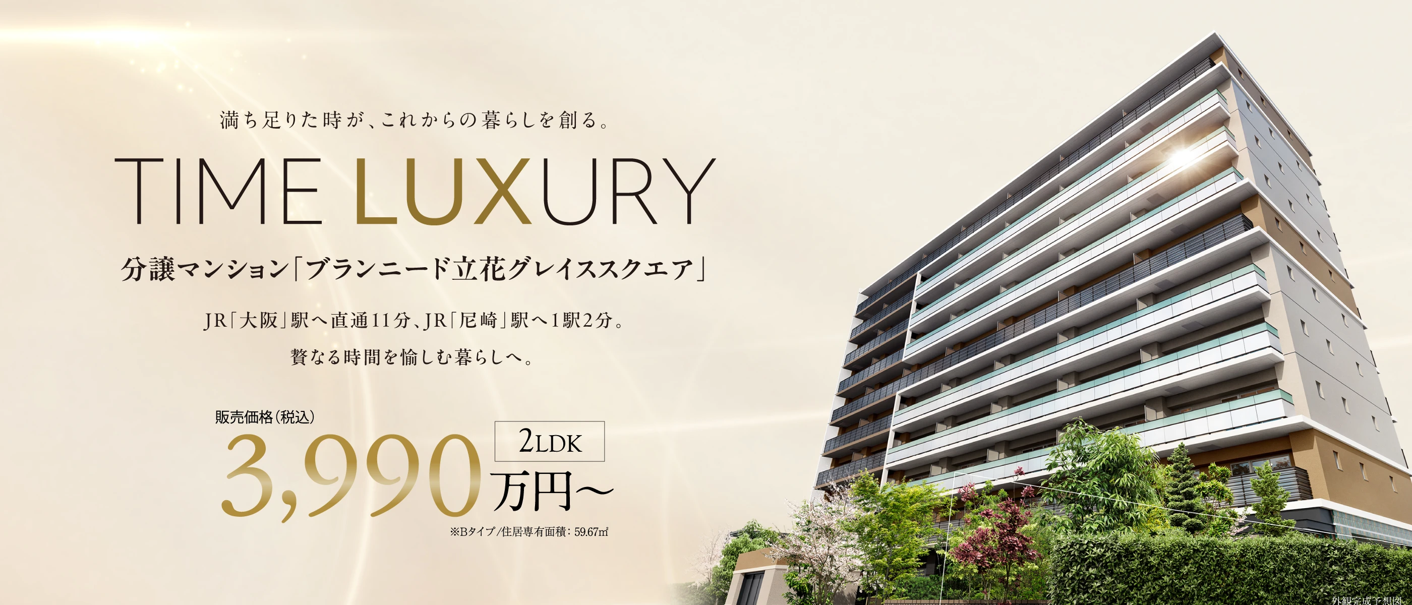 都市邸宅マンション［Branneedブランニード］