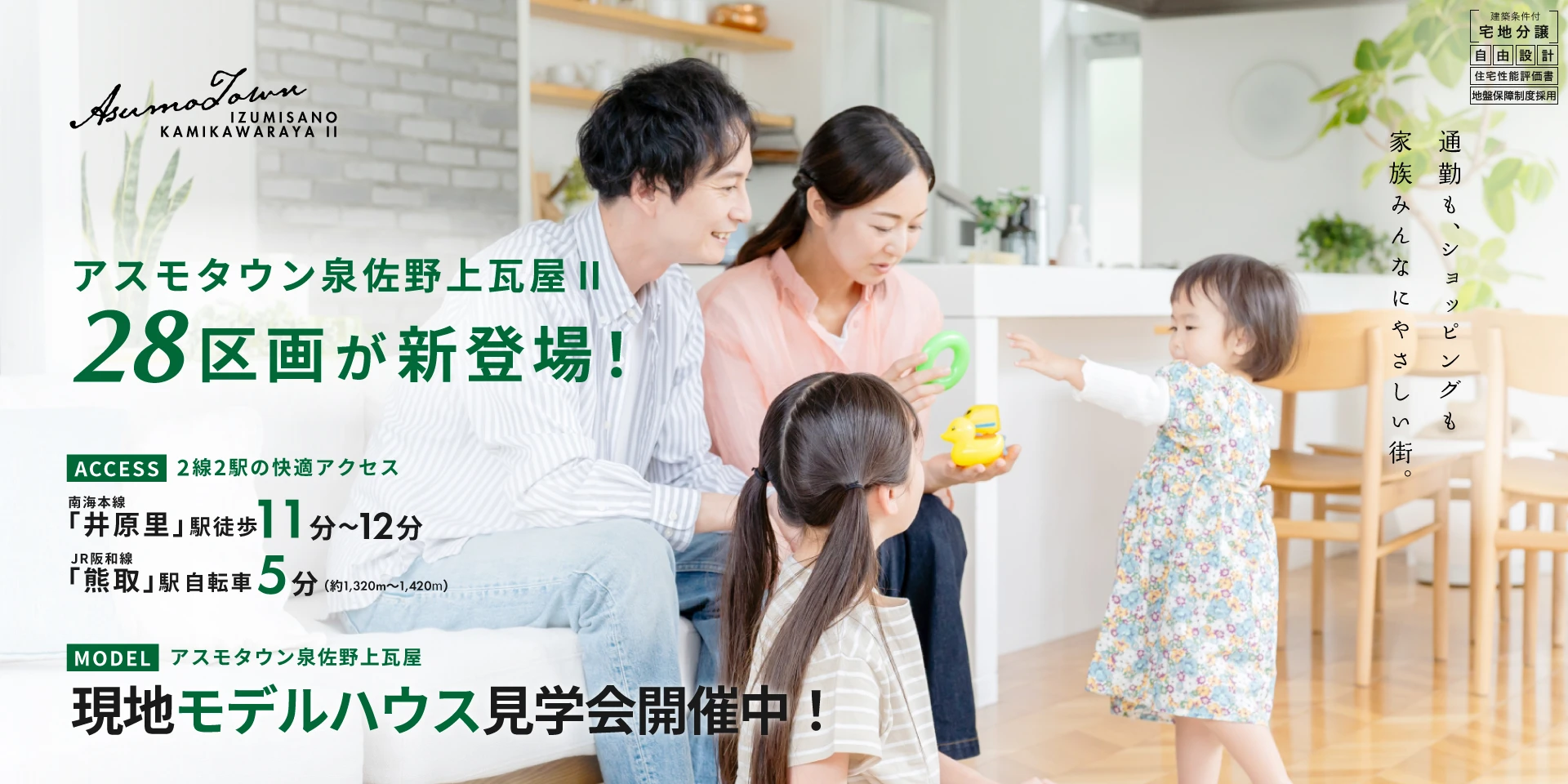 アスモタウン泉佐野上瓦屋・Ⅱ