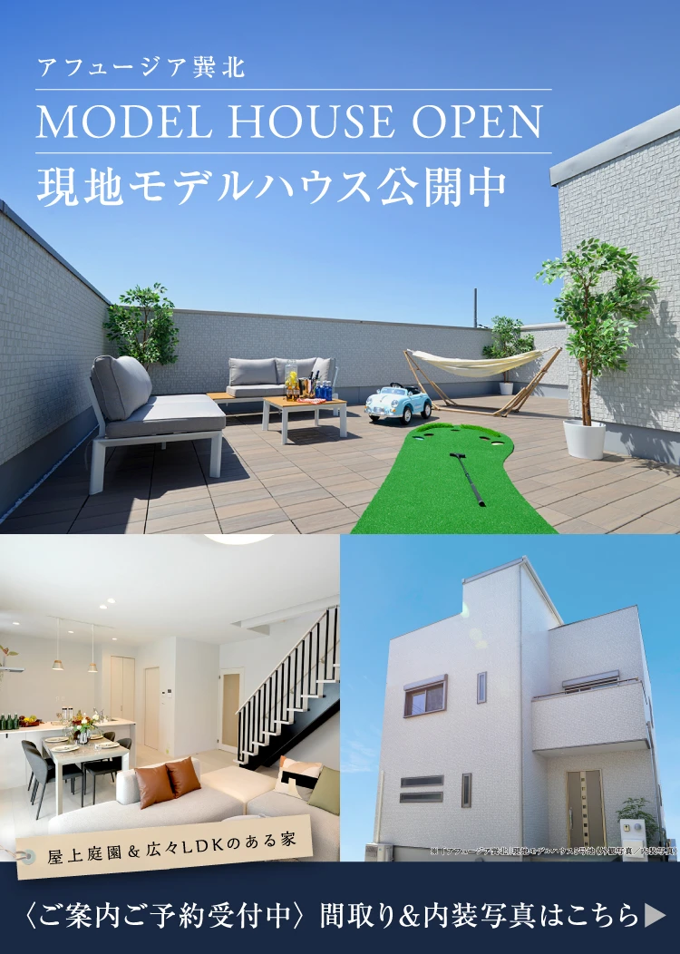 アフュージア巽北｜ 大阪市 ｜ 生野区｜ 巽北 ｜ フジ住宅 ｜ 2階建て
