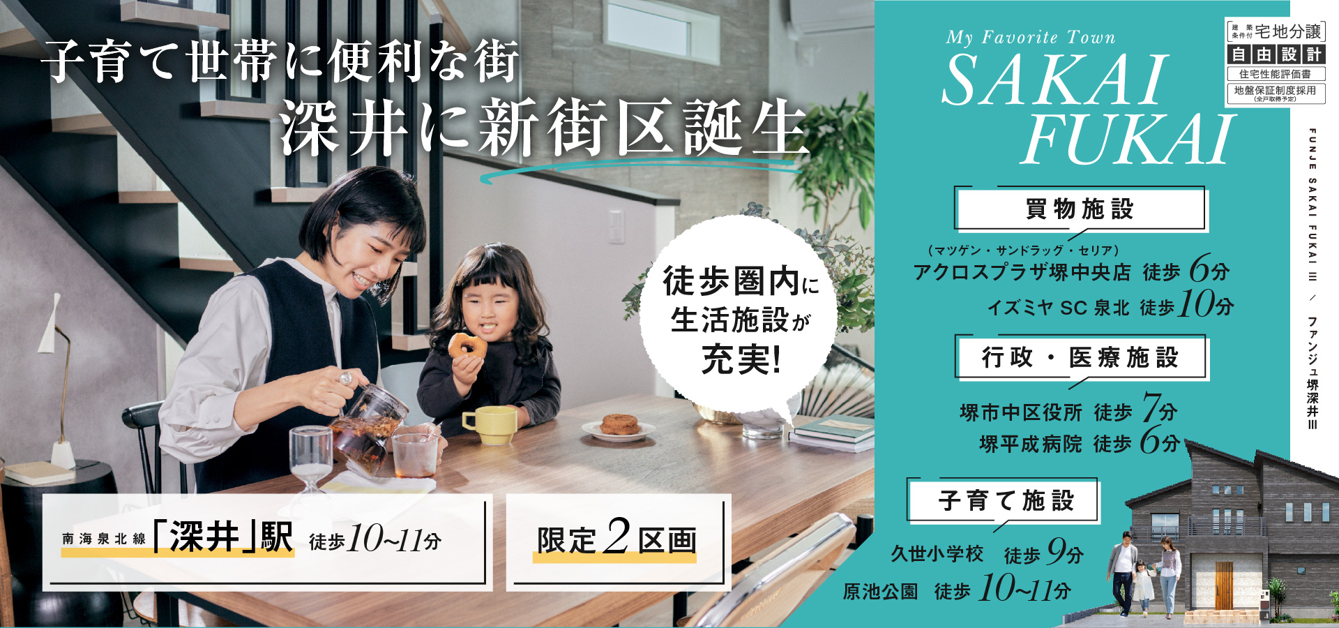 ファンジュ堺深井Ⅲ