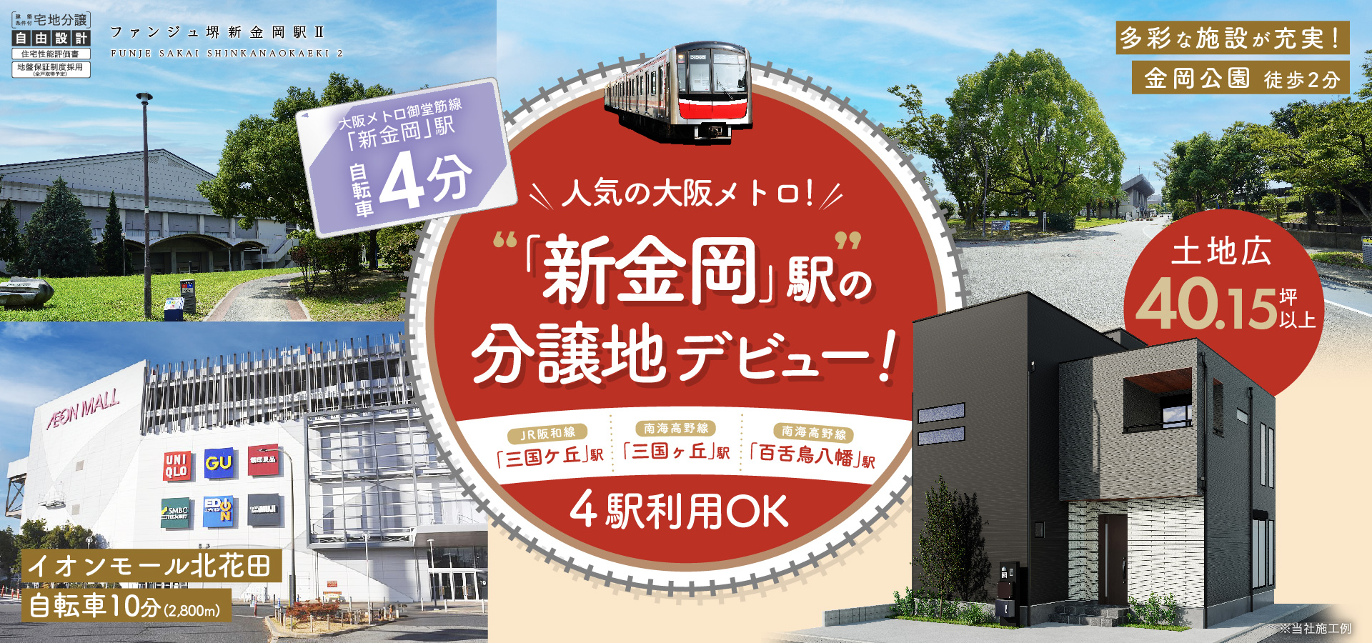 ファンジュ堺新金岡駅Ⅱ