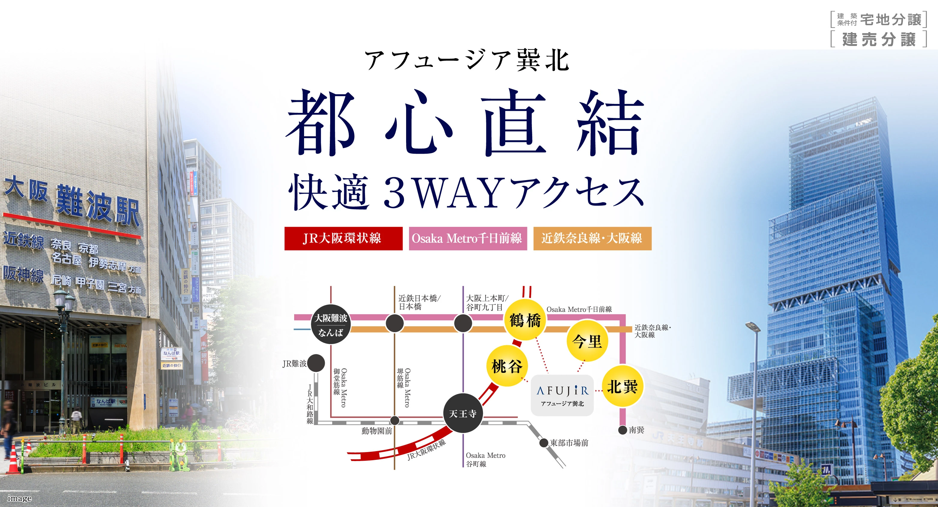 アフュージア巽北