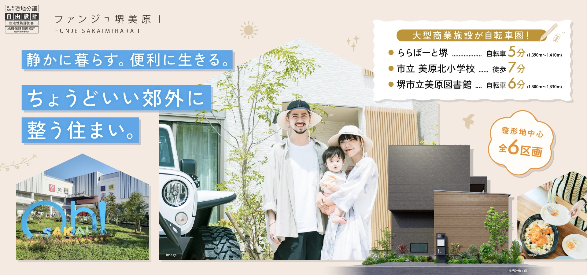 ファンジュ堺美原Ⅰ