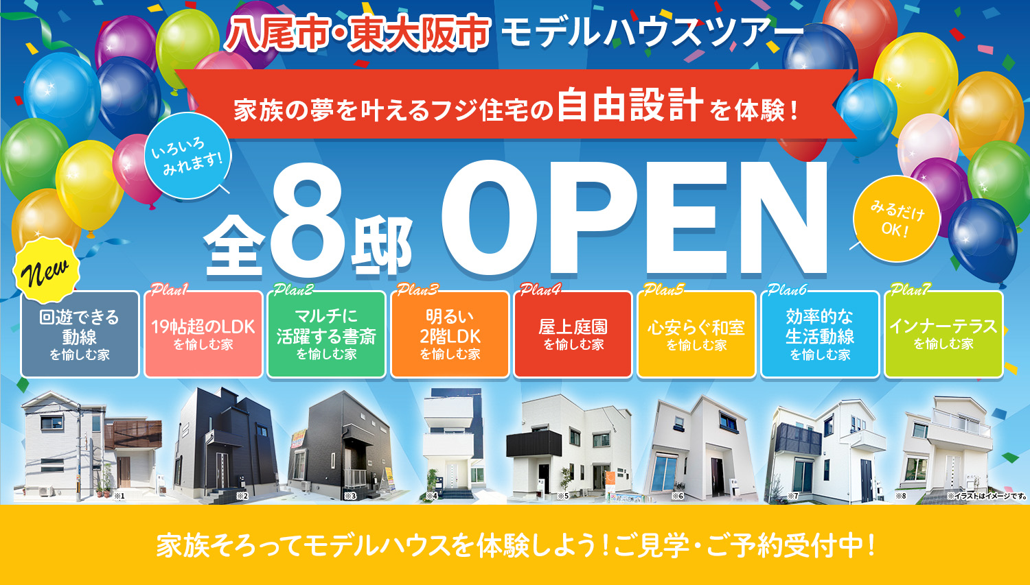 アフュージア南久宝寺｜八尾市・東大阪市モデルハウスツアー