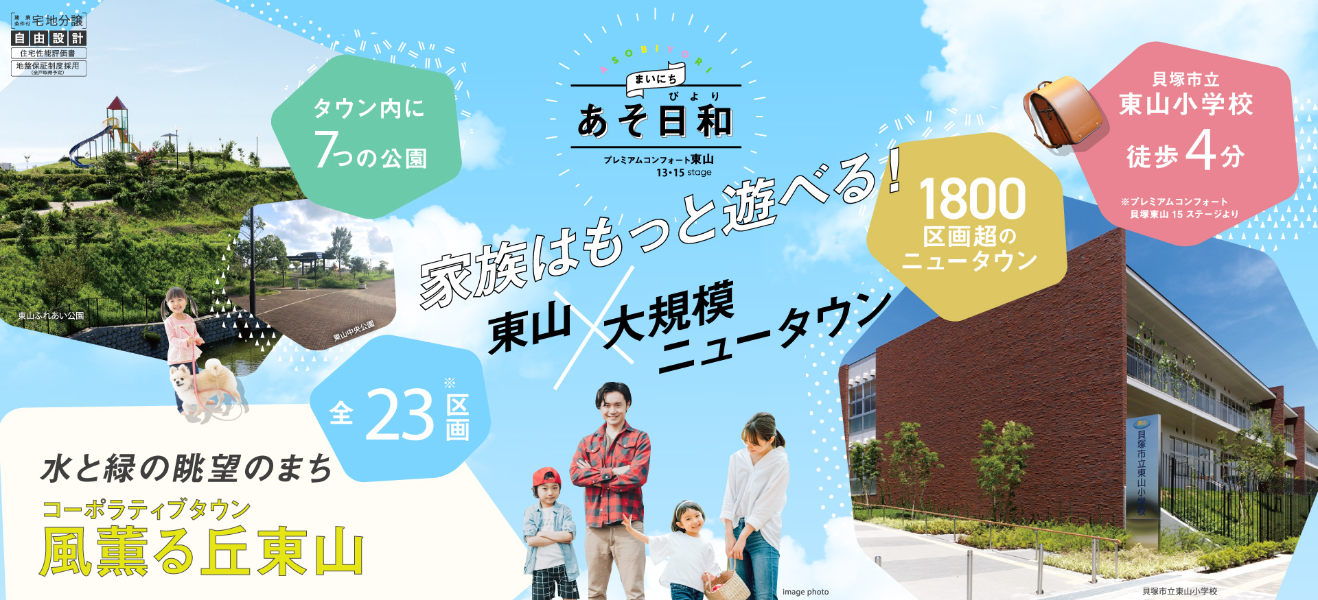 プレミアムコンフォート貝塚東山13・15ステージ