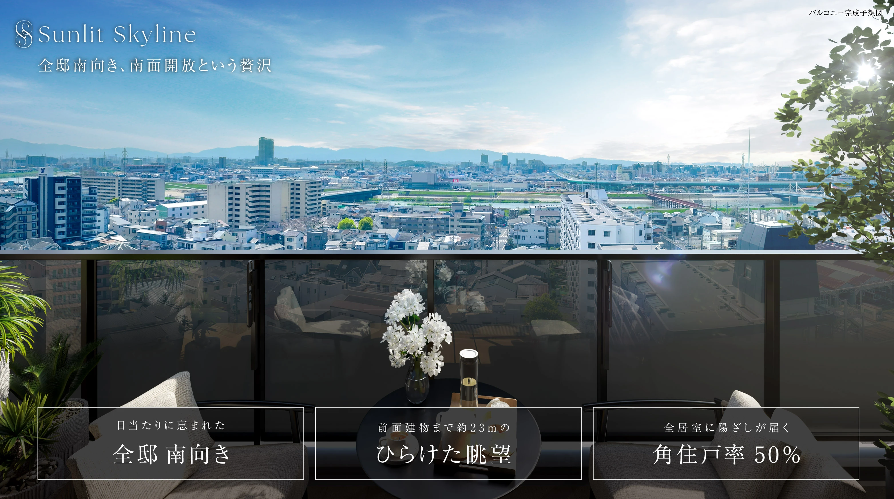 【分譲マンション】ブランニード住吉清水丘ステーションフロント