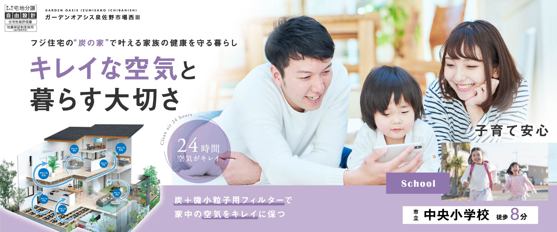 ガーデンオアシス泉佐野市場西Ⅲ