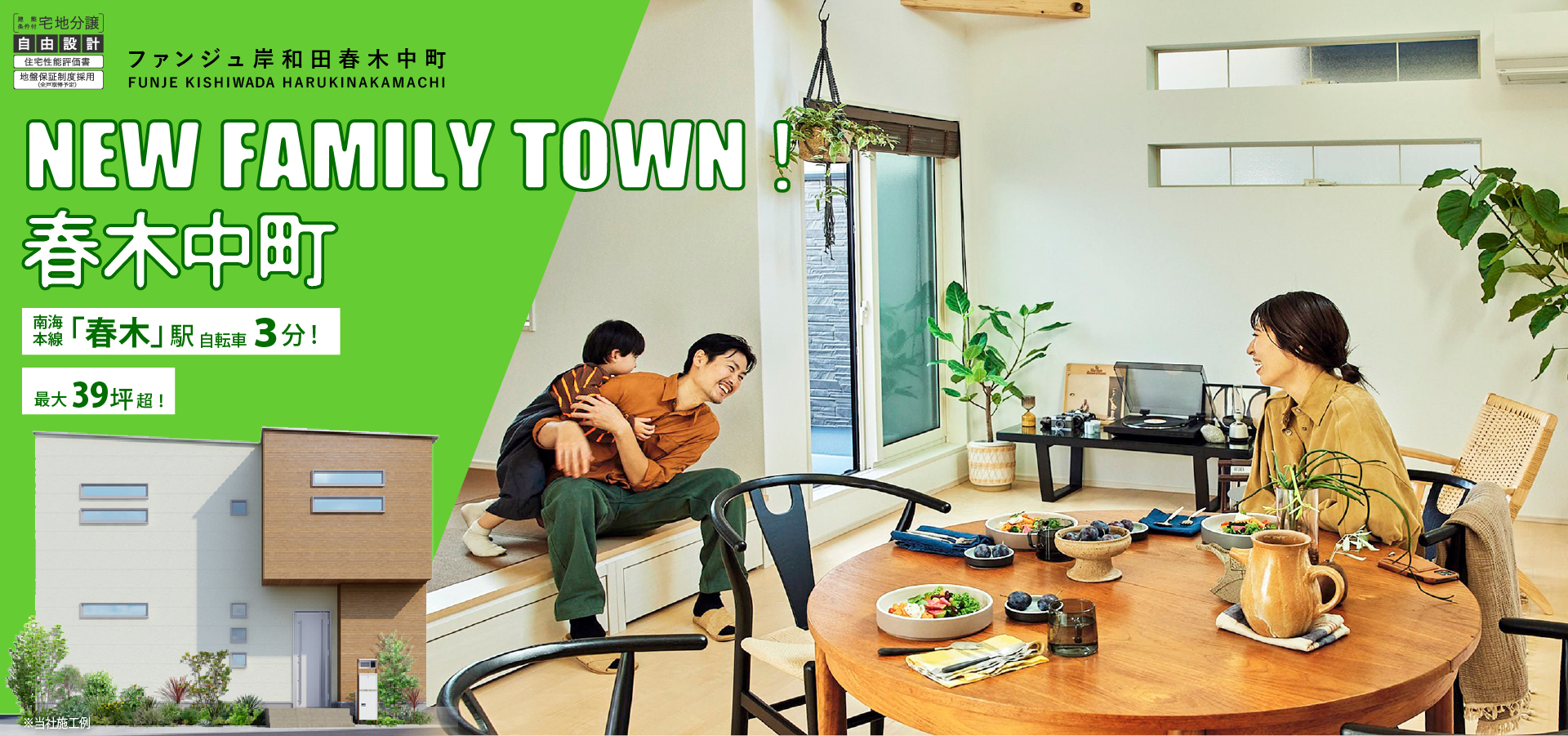 ファンジュ岸和田春木中町