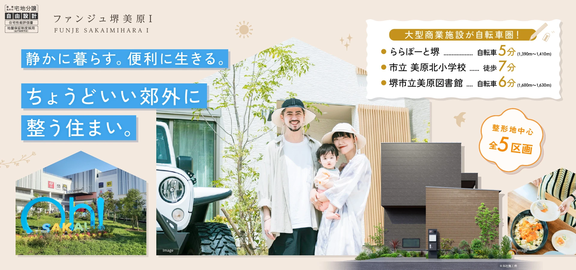 ファンジュ堺美原Ⅰ