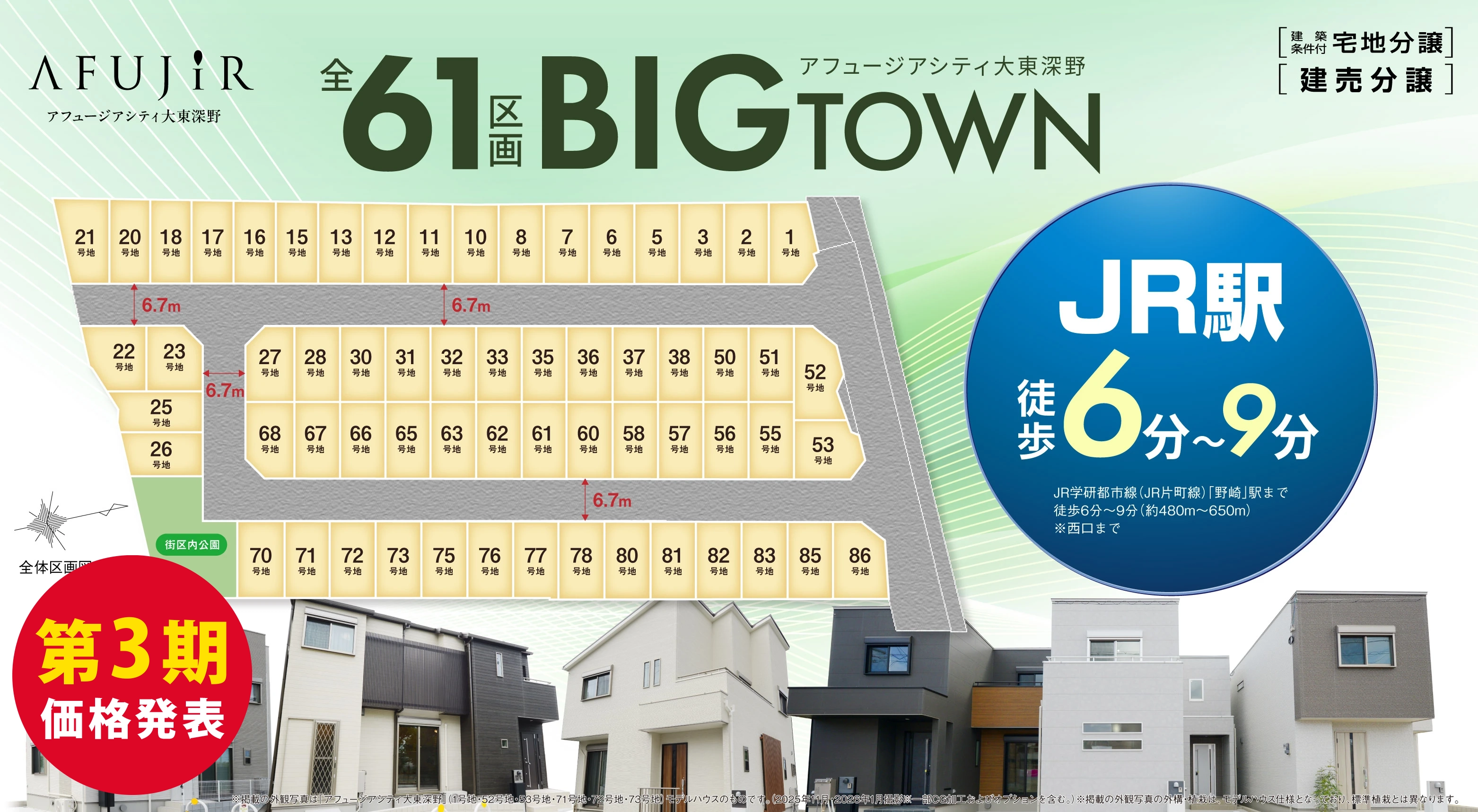 アフュージアシティ大東深野