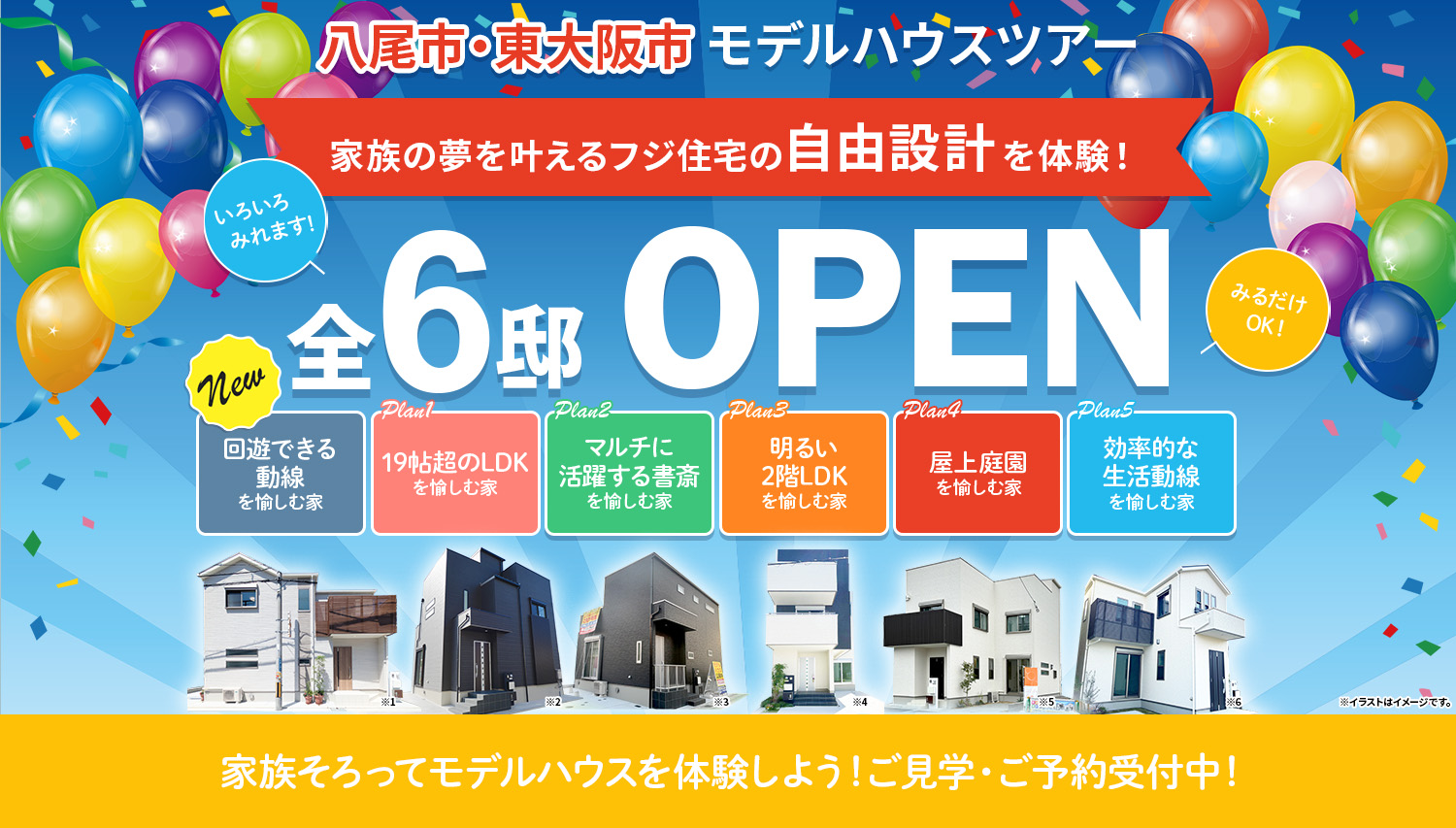 アフュージアガーデン八尾青山町｜八尾市・東大阪市モデルハウスツアー