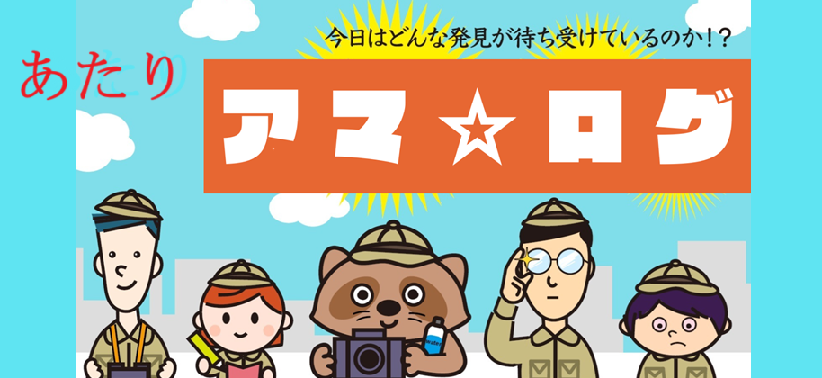 アマ☆ログ　リポート１【速報！】JR立花駅エリアに新築マンション登場！子育て家族が気になるその立地とは！？