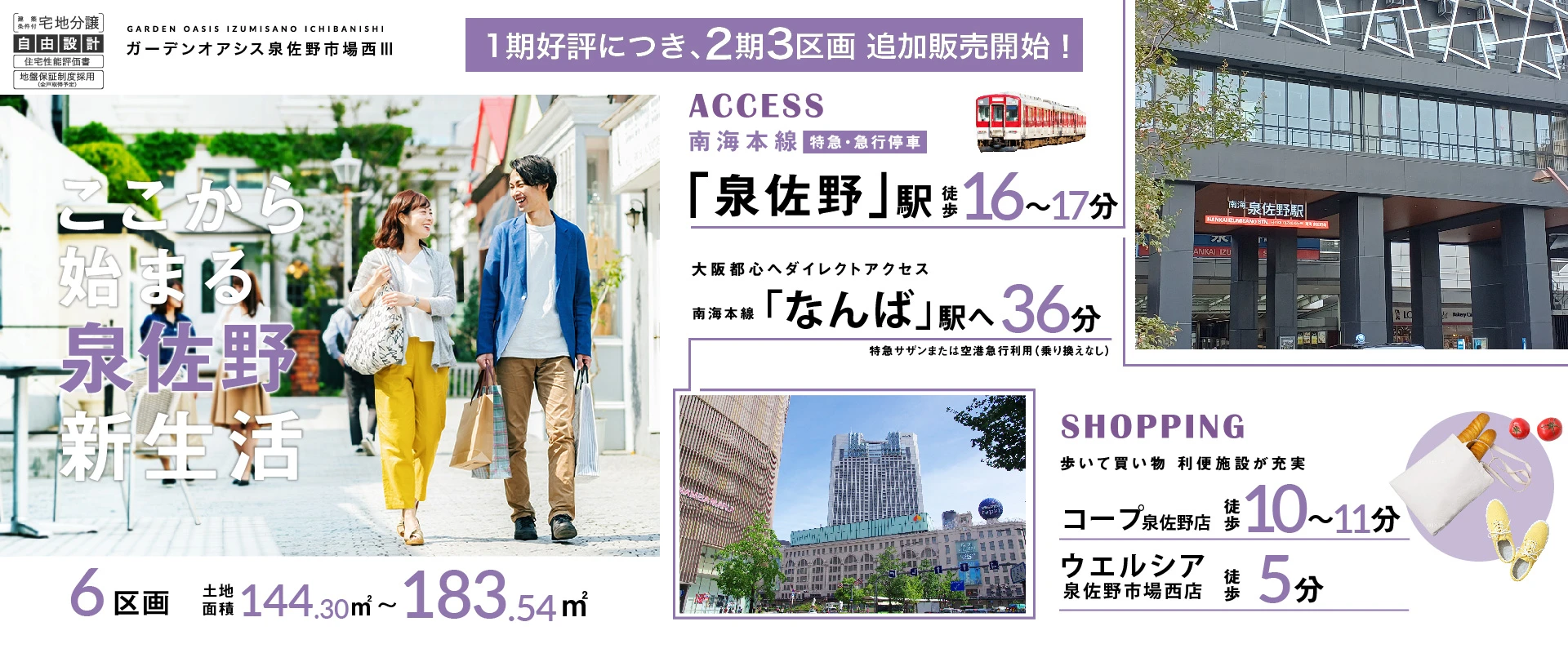 コピー＿ガーデンオアシス泉佐野市場西Ⅲ