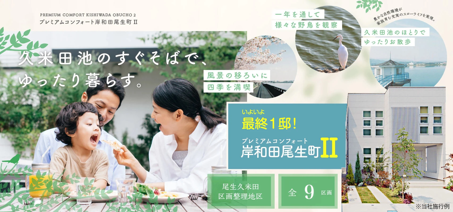 プレミアムコンフォート岸和田尾生町Ⅱ