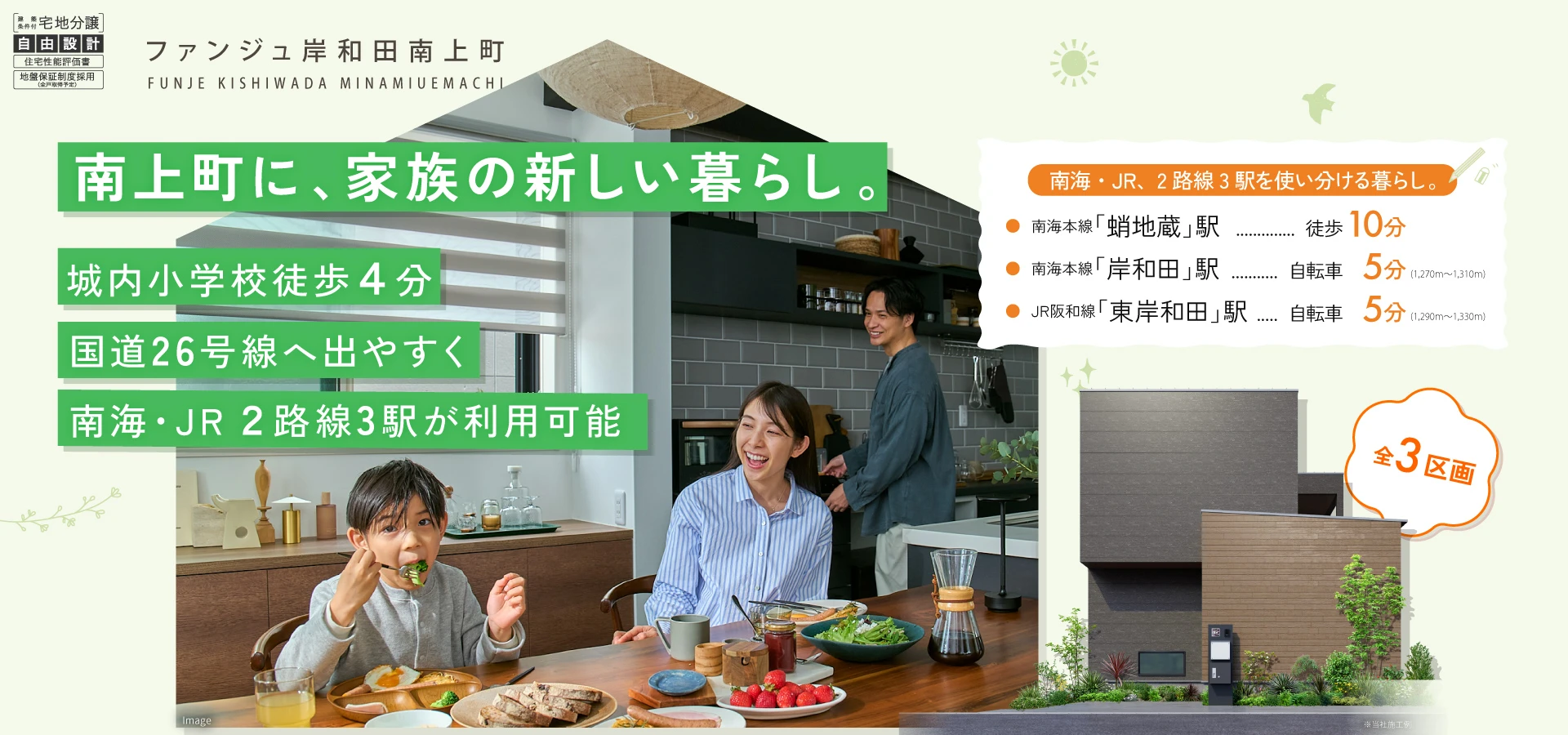 ファンジュ岸和田南上町
