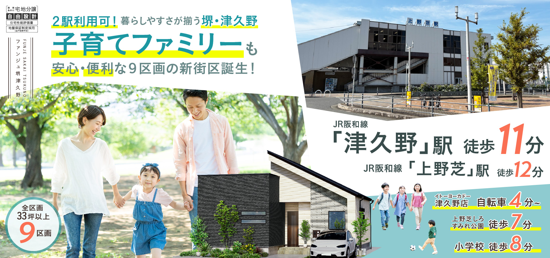 ファンジュ堺津久野