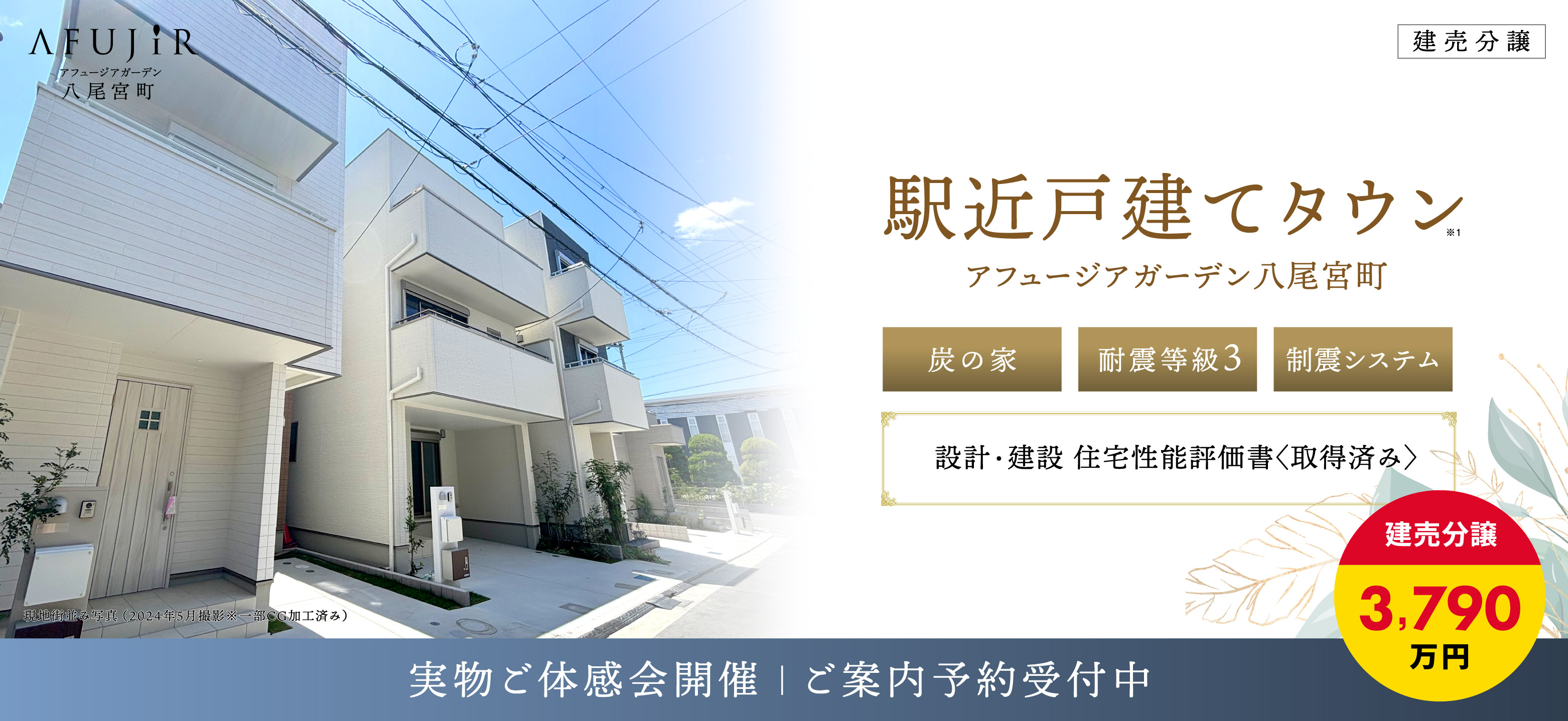 アフュージアガーデン八尾宮町