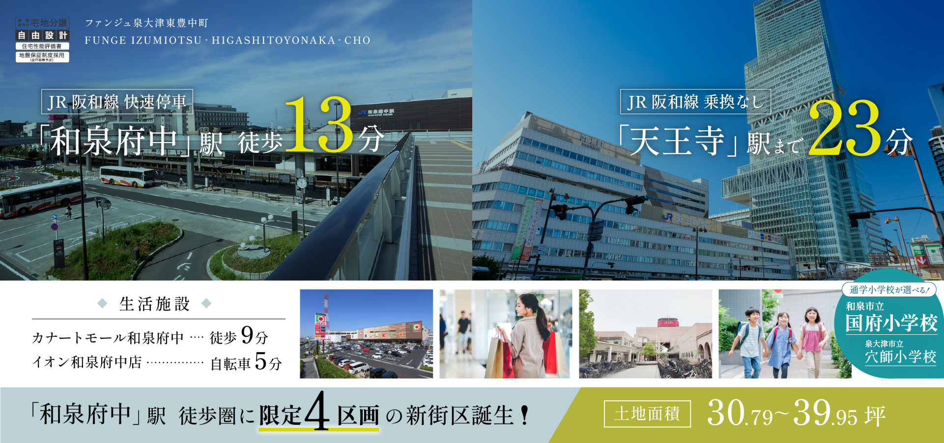 ファンジュ泉大津東豊中町