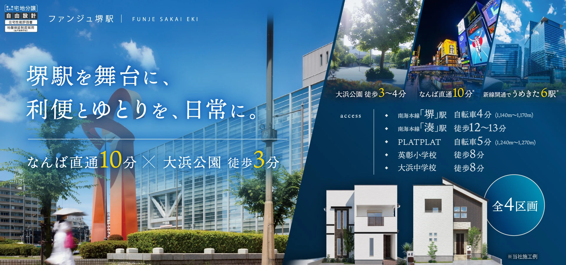 ファンジュ堺駅