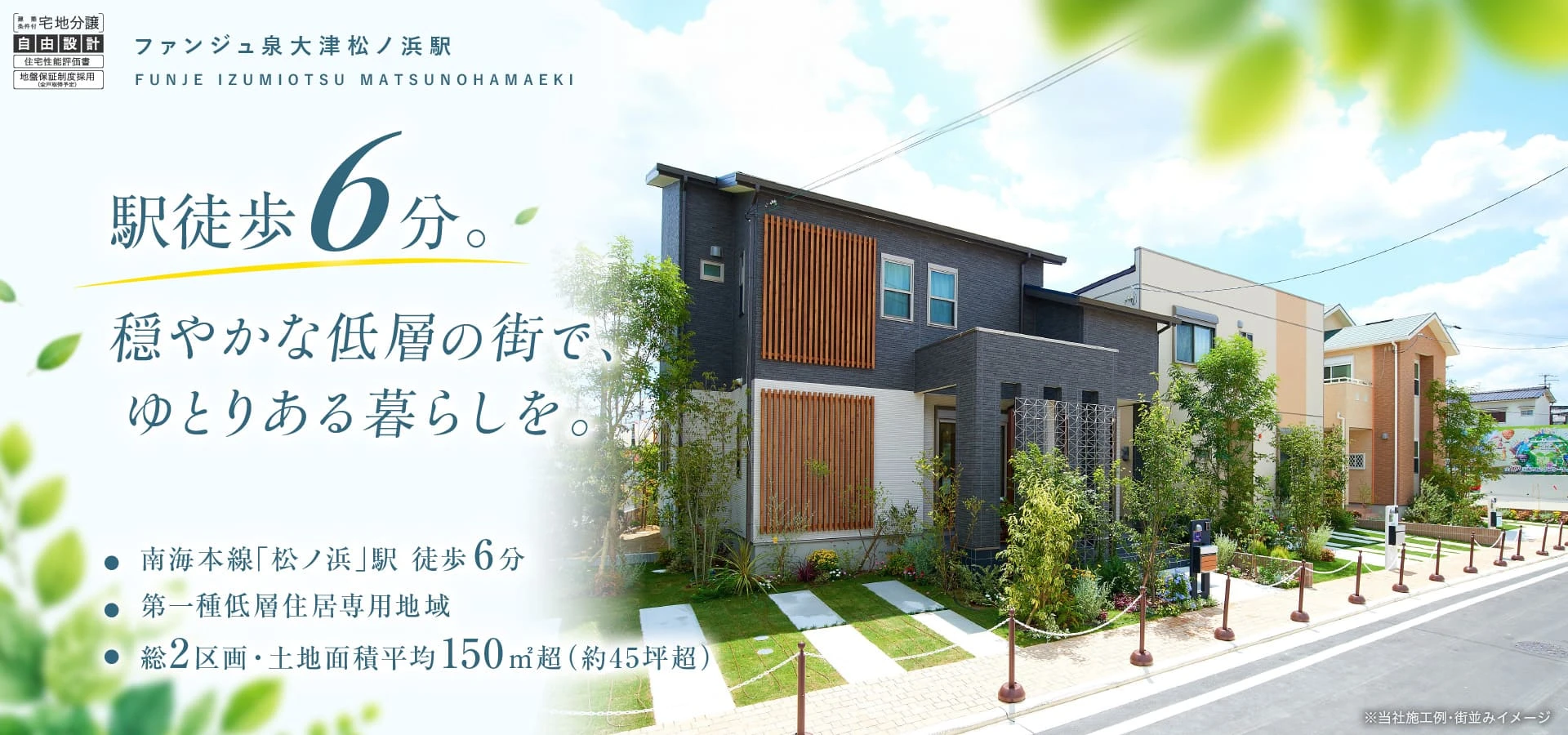 ファンジュ泉大津松ノ浜駅
