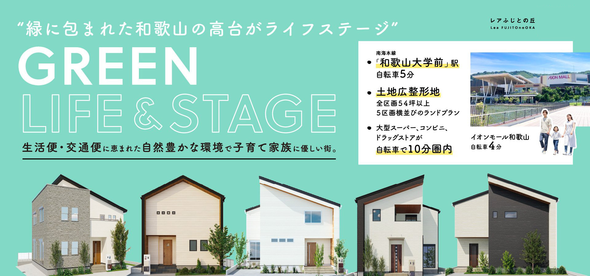 レアふじとの丘