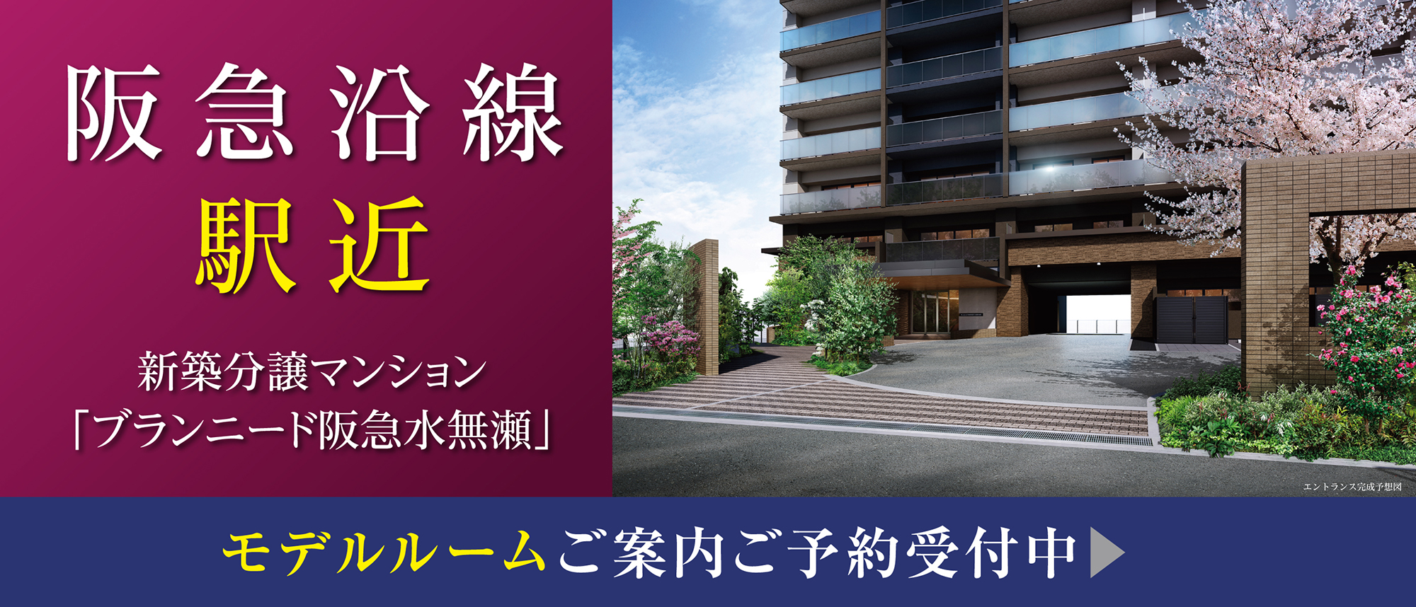 都市邸宅マンション［Branneedブランニード］