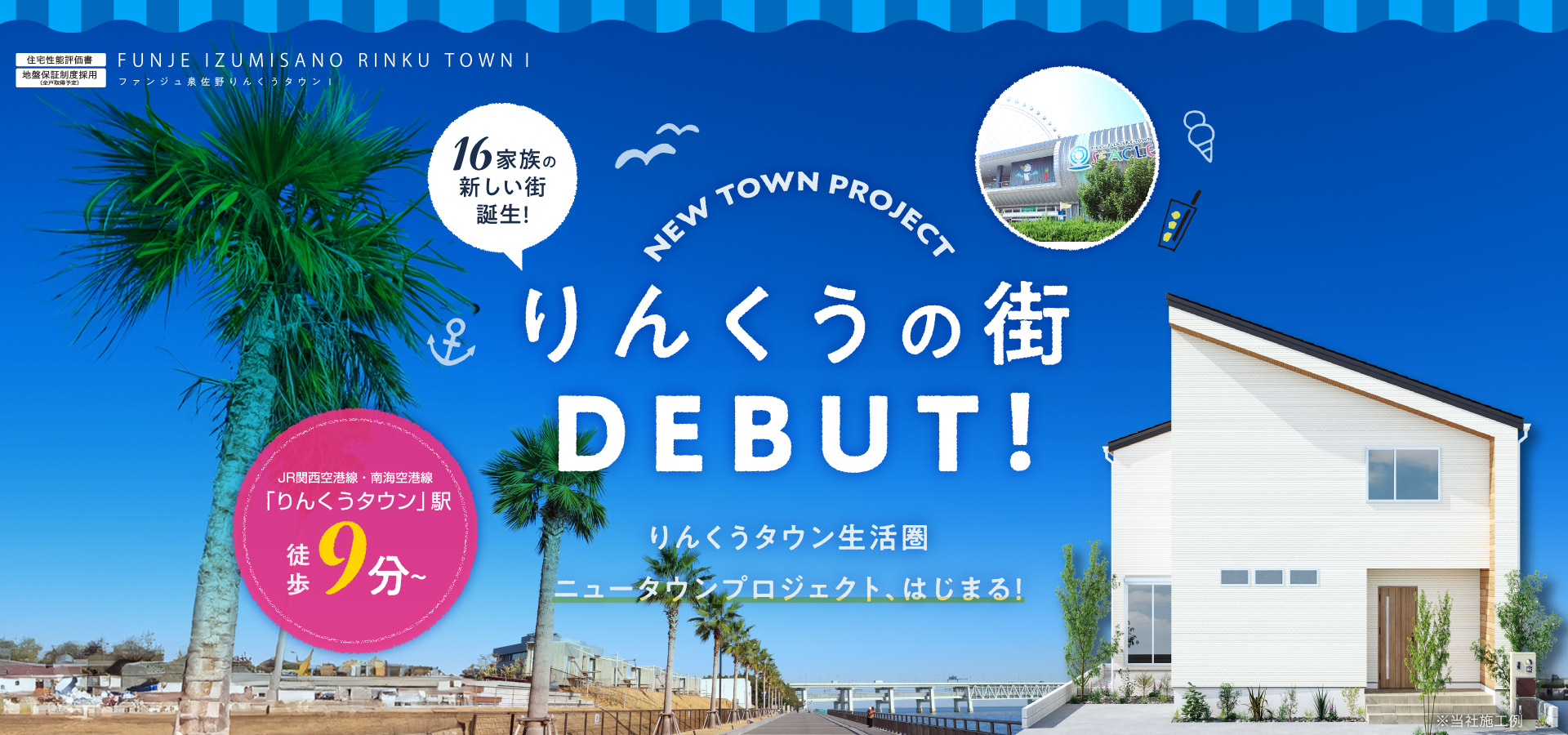 ファンジュ泉佐野りんくうタウンⅠ