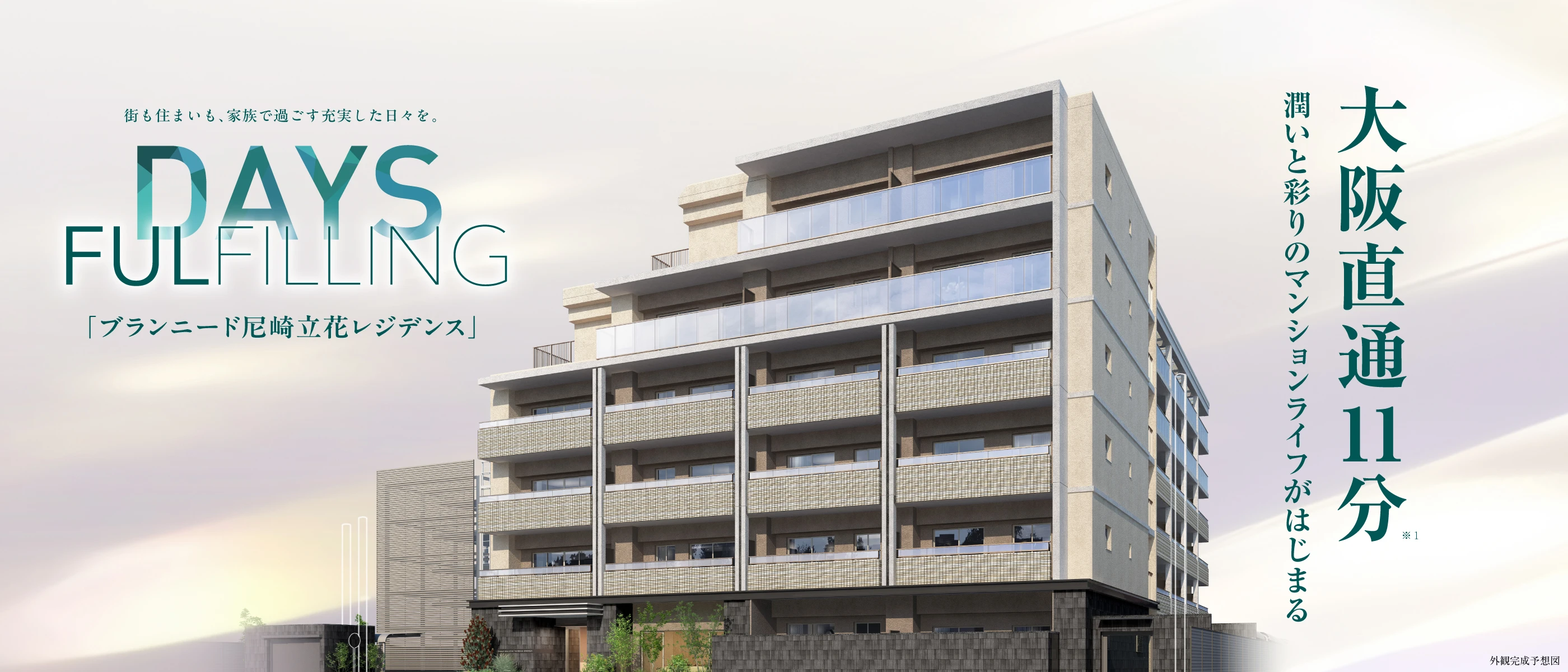 都市邸宅マンション［Branneedブランニード］