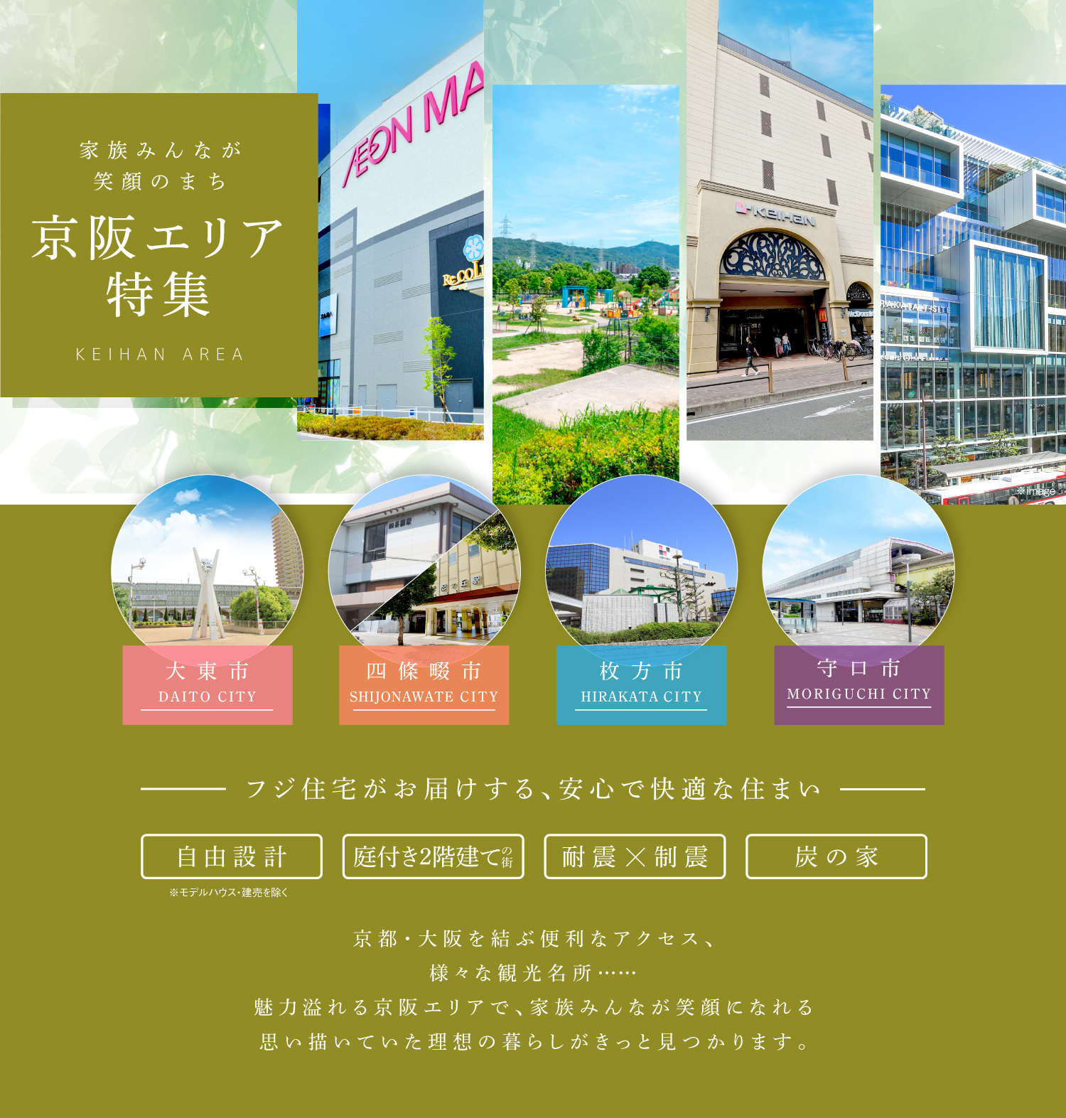 ☆京阪エリア特集