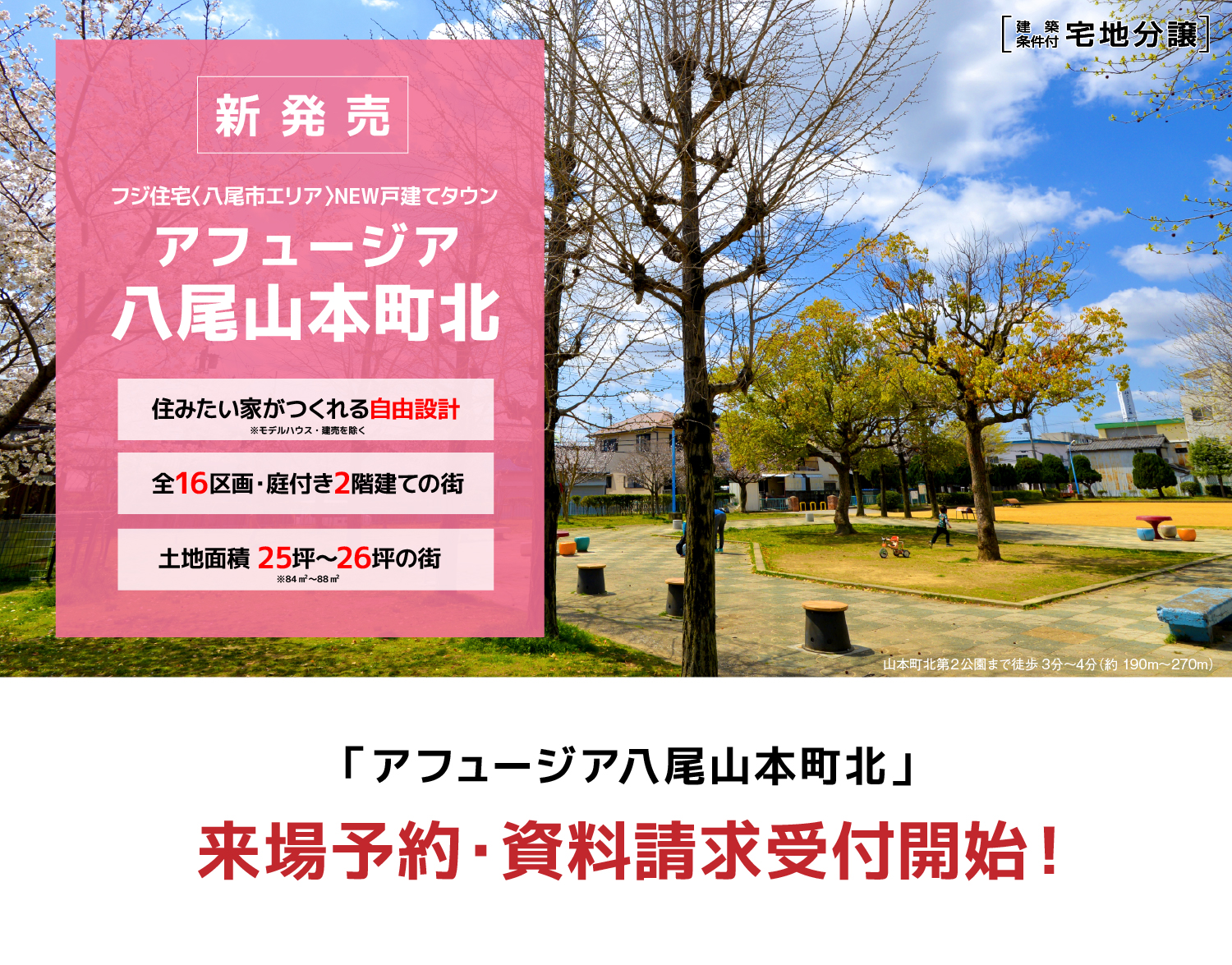 アフュージア八尾山本町北