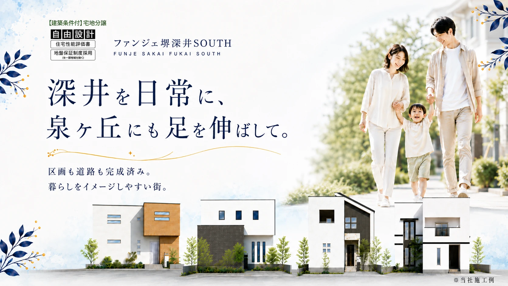 ファンジュ堺深井SOUTH