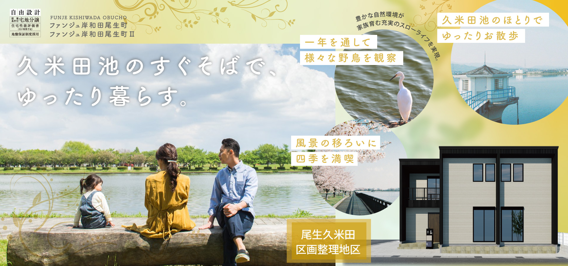 ファンジュ岸和田尾生町・Ⅱ