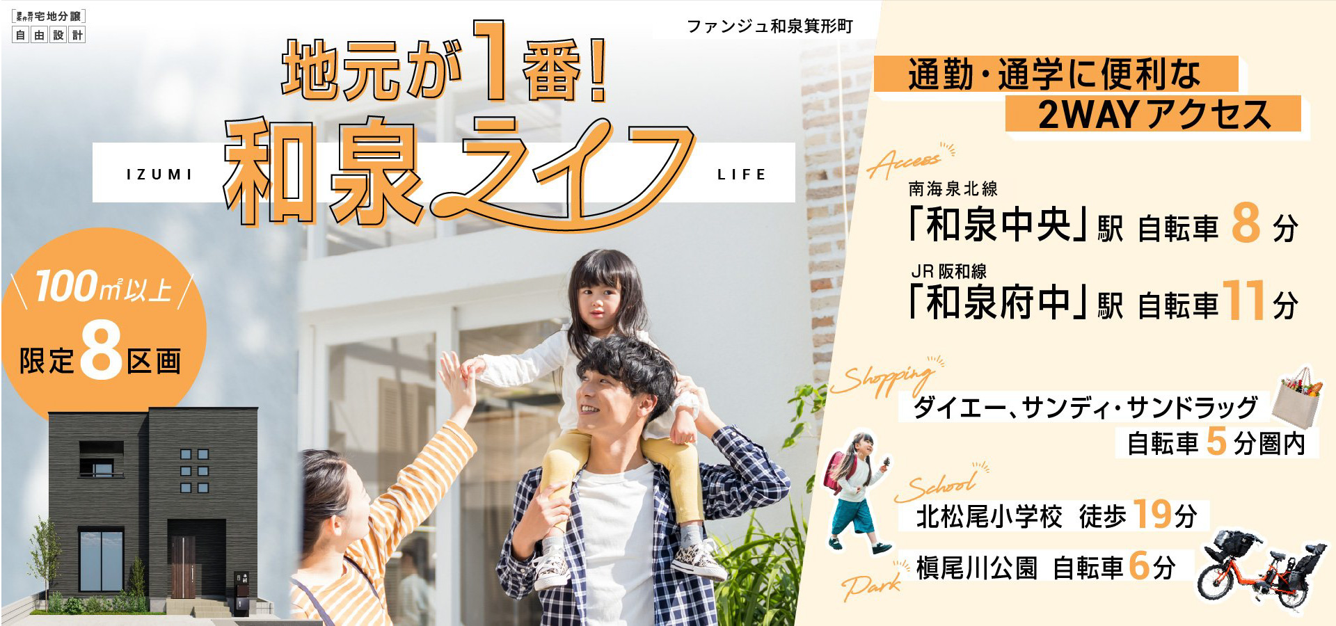 ファンジュ和泉箕形町