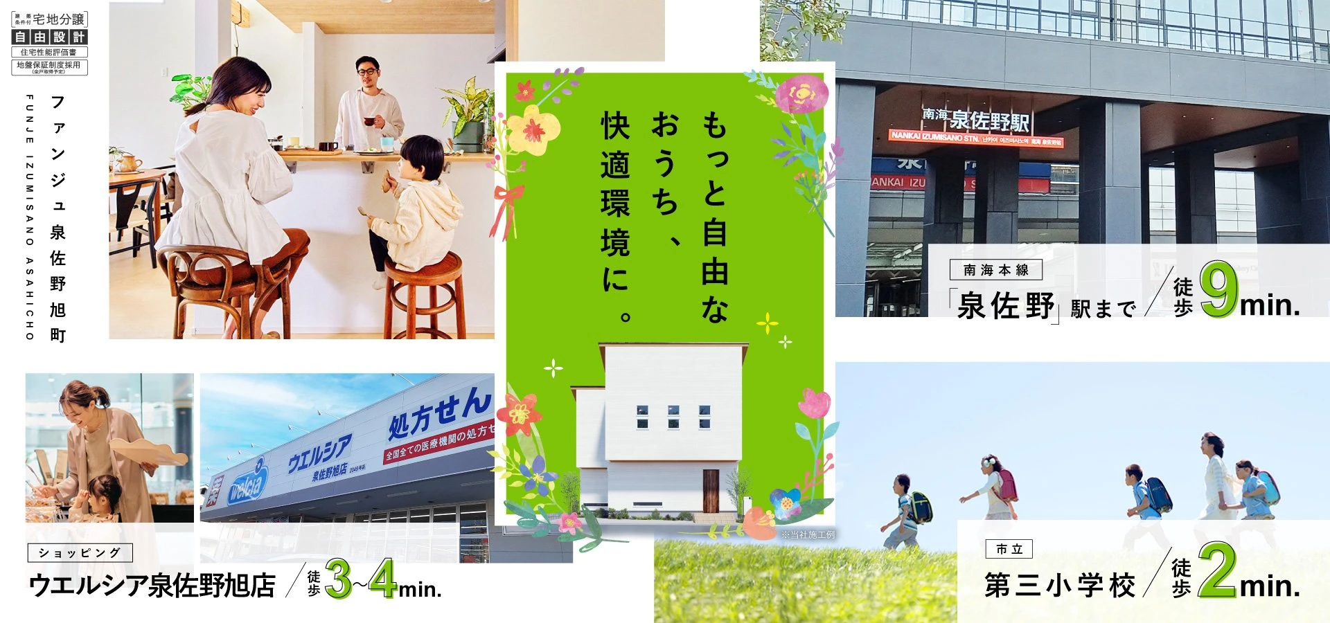 ファンジュ泉佐野旭町