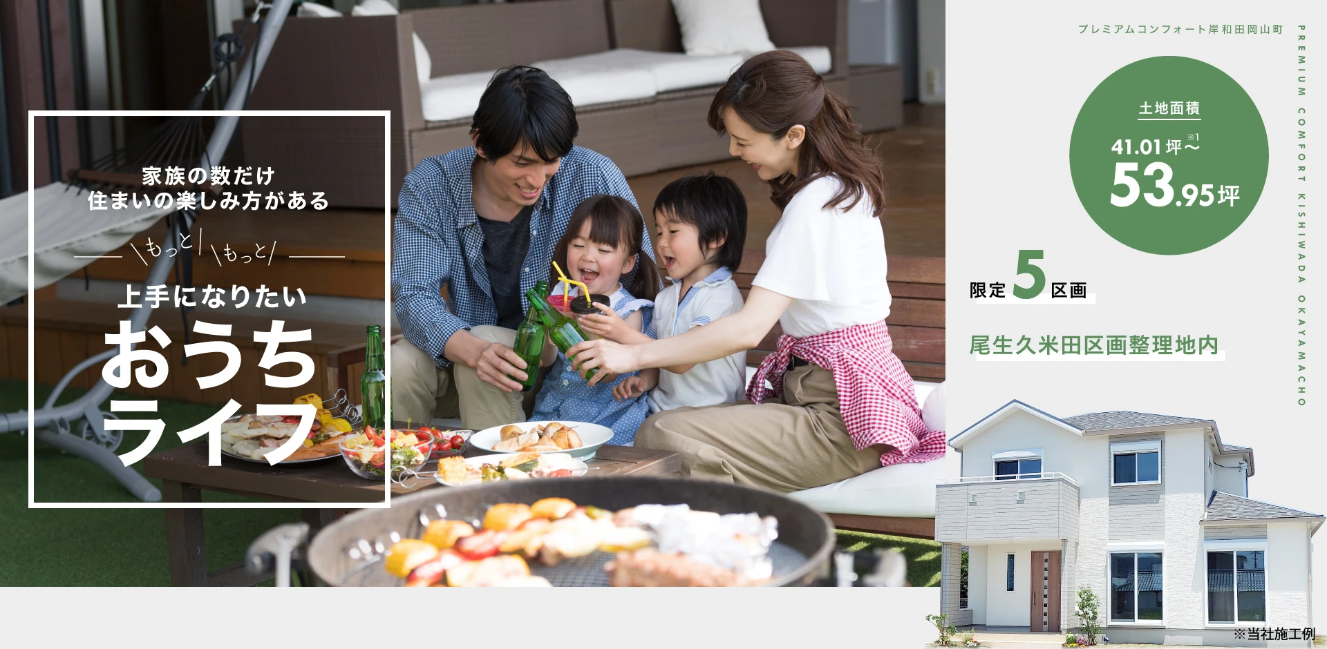 プレミアムコンフォート岸和田岡山町