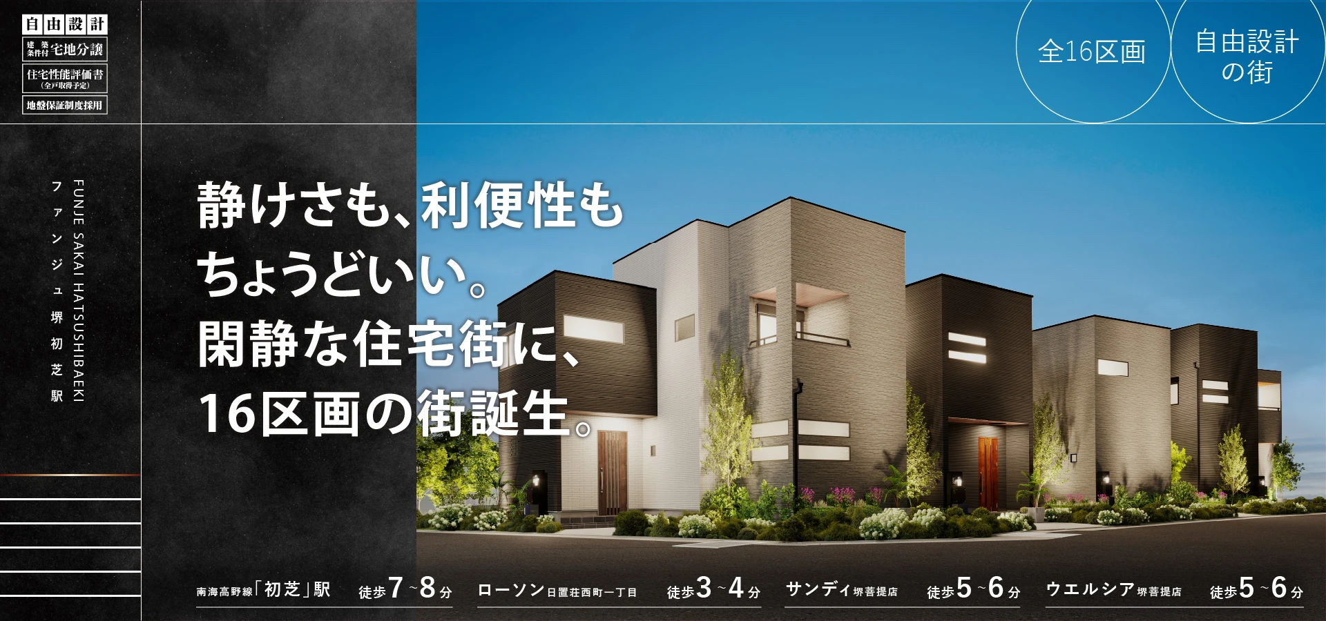 ファンジュ堺初芝駅