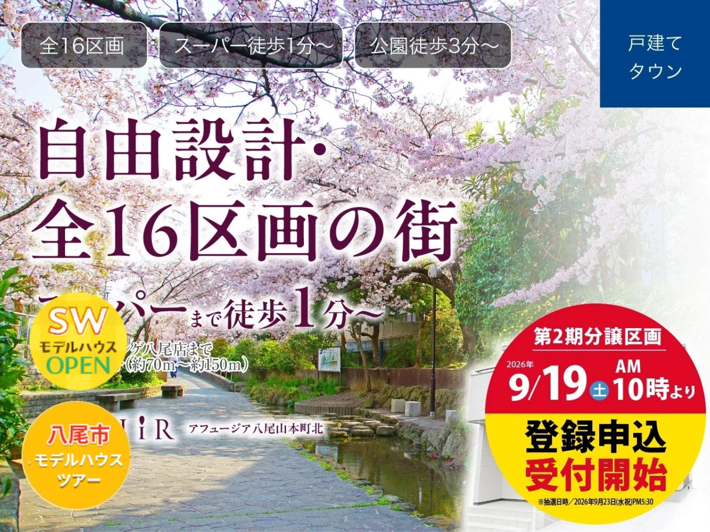 アフュージア八尾山本町北