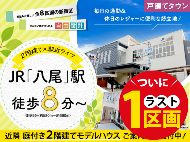 アフュージアガーデン八尾