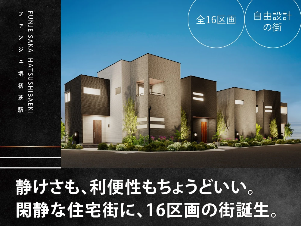 ファンジュ堺初芝駅